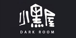 小黑屋